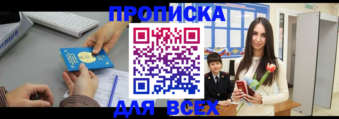 временная регистрация адрес в Сергиевом Посаде